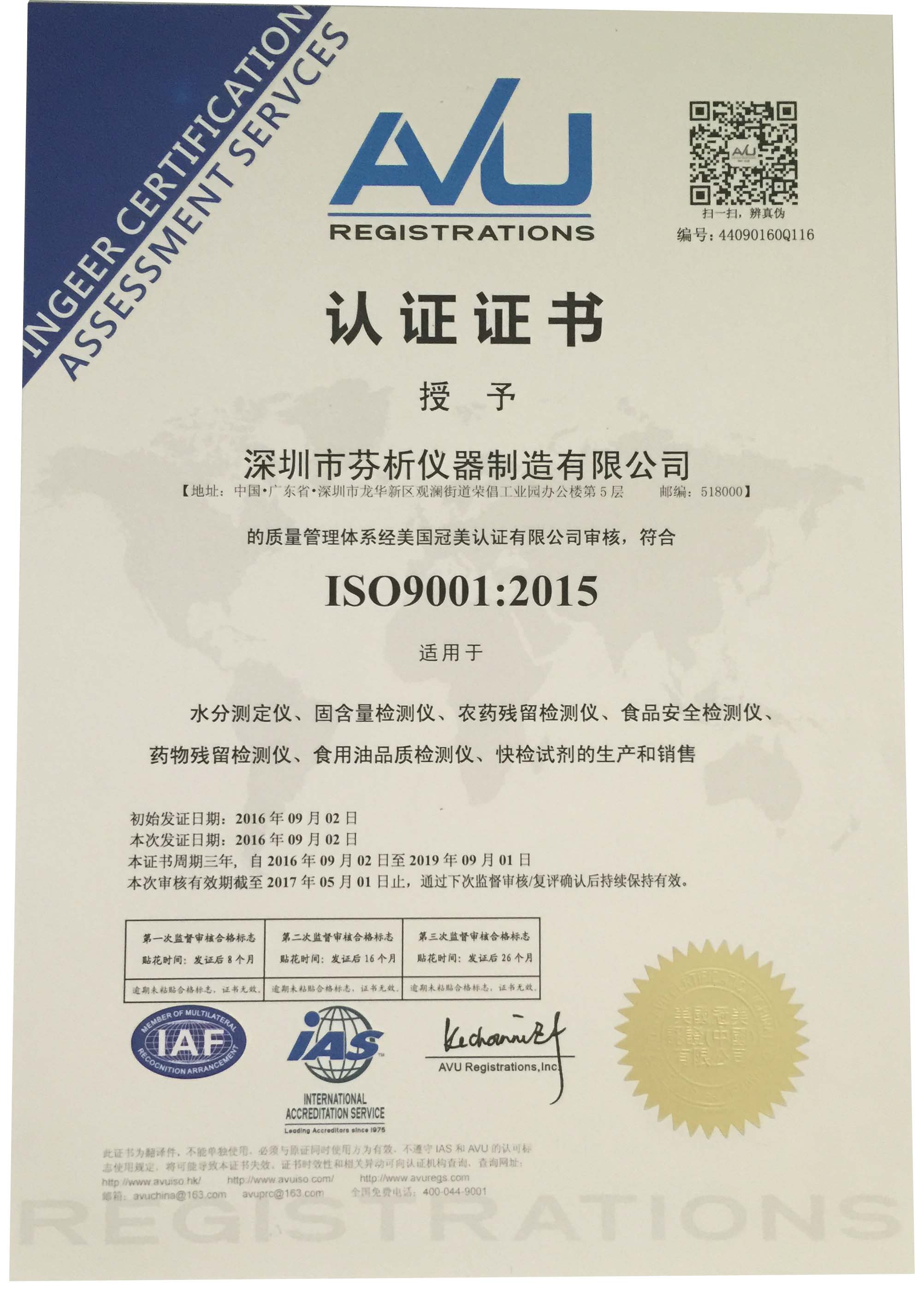 我公司順利通過ISO9001質量管理體系認證審核 我公司順利通過ISO9001質量管理體系認證審核